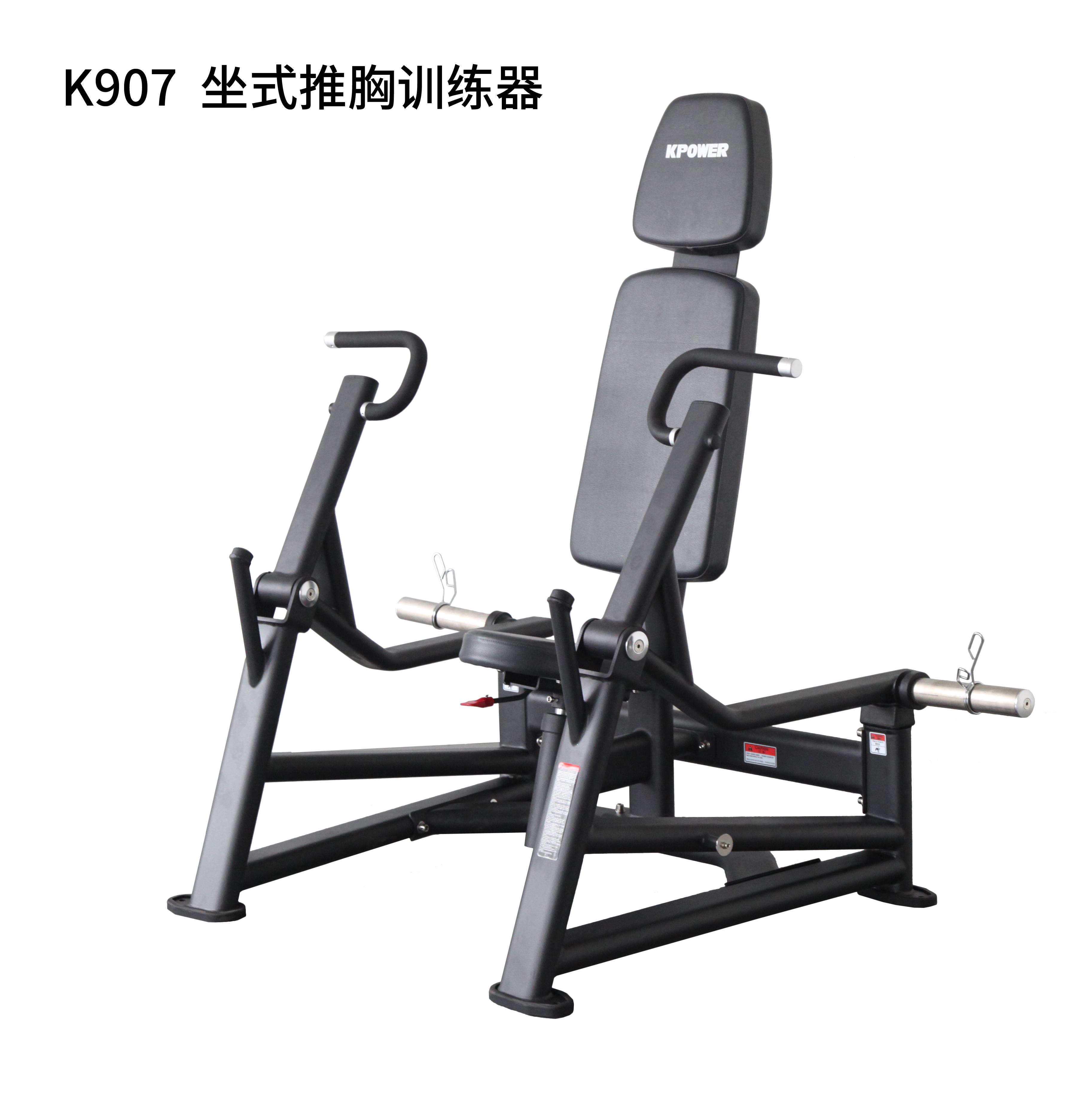 坐式推胸训练器K907
