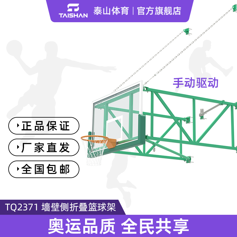 墙壁折叠篮球架TQ2371