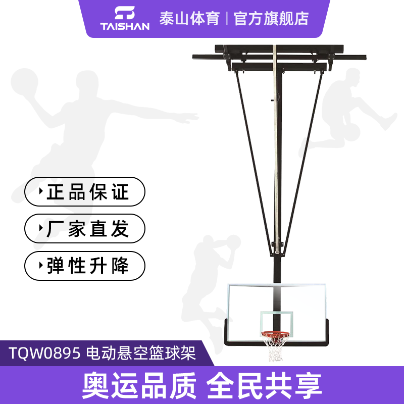 电动悬空篮球架TQW0895