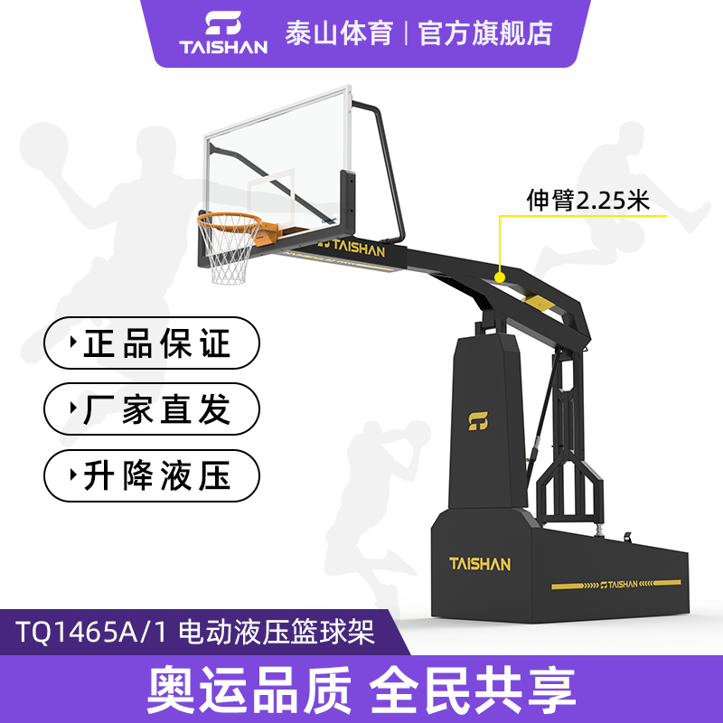 电动液压篮球架TQ1465A